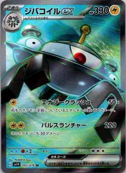 Magnezone ex Full Art SR 093/078 Japanese Pokemon Card Scarlet Violet sv1V holo - Image 1