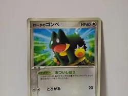 Pokemon Card 2006 x1 Munchlax Mcdonald Promo Japanese Limited Kagemaru Himeno - Image 3