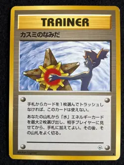 Pokemon Card Lot 7 Card Vintage Banned Set Japanese old back vintage Misty Tears - Image 3