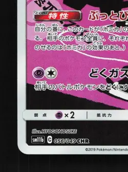 Koffing 056/049 NM Dream League Japanese Pokemon Card TCG - Image 2