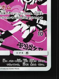 Koffing 056/049 NM Dream League Japanese Pokemon Card TCG - Image 3