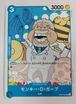 One Piece Card #OP05-054 UC 2 Monkey D. Garp - Image 1