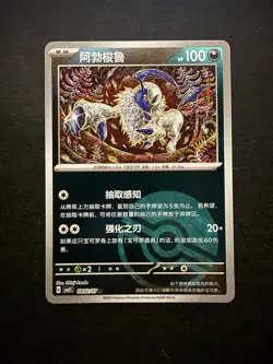 Absol Poke Ball Pattern 0802/07 Chinese Gem Pack Vol.3 POKEMON NEAR MINT - Image 1