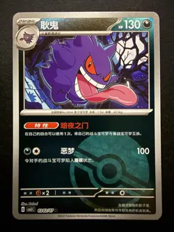 Pokemon TCG | Gengar 0302/07 | CBB3C Gem Pack Vol.3 | Poke Ball Holo | Chinese - Image 1