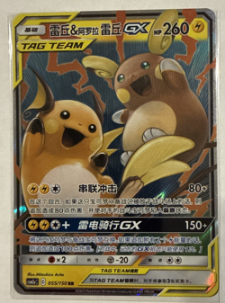 Pokemon S-Chinese Raichu & Alolan Raichu GX CSM2aC 055/150 RR Tag Team US SELLER - Image 1