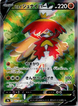 Hisuian Decidueye V SR 077/067 Japanese s9a Near Mint Pokemon - Image 1
