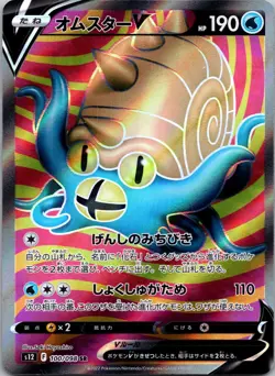 Omastar V SR 100/098 Japanese s12 Near Mint Pokemon - Image 1