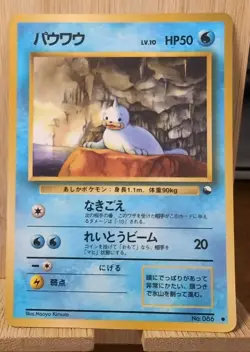 Seel - Vending Series 2 - Glossy Promo ~ 1998 Japanese Pokemon ~ LP - Image 1