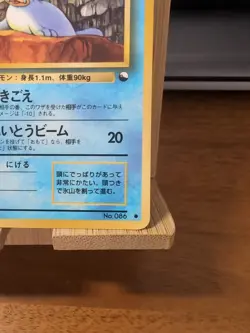 Seel - Vending Series 2 - Glossy Promo ~ 1998 Japanese Pokemon ~ LP - Image 4