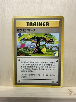 Neo Genesis - MP - Pokemon March Vintage Japanese Old Back (US Seller) - Image 2