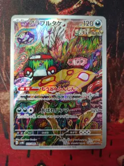 Brute Bonnet 077/066 SV4K Ancient Roar Japanese Pokemon Card 2023 - Image 1