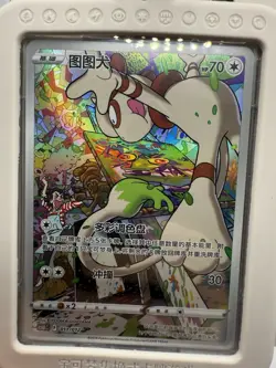 Pokemon TCG Card Display Key Chain Smeargle Chinese Sword & Shield - Image 2