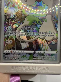 Pokemon TCG Card Display Key Chain Smeargle Chinese Sword & Shield - Image 5
