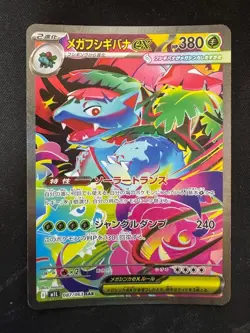 Pokemon Card Japanese Mega Venusaur ex SAR 087/063 M1L Mega Brave From Japan - Image 1