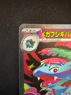 Pokemon Card Japanese Mega Venusaur ex SAR 087/063 M1L Mega Brave From Japan - Image 2
