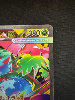 Pokemon Card Japanese Mega Venusaur ex SAR 087/063 M1L Mega Brave From Japan - Image 3