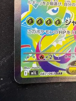 Pokemon Card Japanese Mega Venusaur ex SAR 087/063 M1L Mega Brave From Japan - Image 5