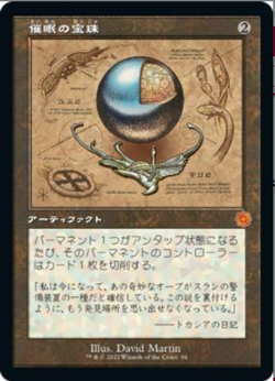 Mesmeric Orb (Schematic) The Brothers' War: Retro Frame Artifacts Foil Japanese - Image 1