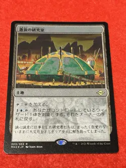 MTG Riptide Laboratory Foil 303/303 Japanese - Image 1