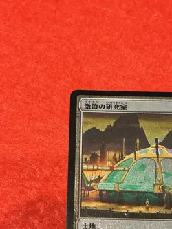 MTG Riptide Laboratory Foil 303/303 Japanese - Image 3