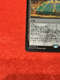 MTG Riptide Laboratory Foil 303/303 Japanese - Image 5
