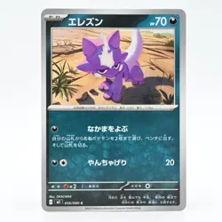 Pokemon Card Elezun Japanese Version - Image 1