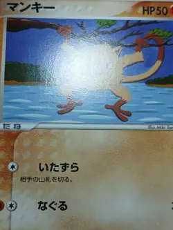 MP Pokemon Mankey 059/082 Flight of Legends ex Japanese - Image 4