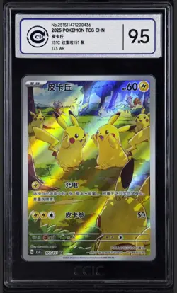 2025 Pokemon TCG Chinese Exclusive Pikachu 151 Gather 173/51 AR CCIC 9.5 xy68 #1 - Image 1
