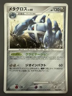 Metagross 070/100 Beat of the Frontier Pt3 1st Ed Japanese Holo Pokemon TCG - NM - Image 1