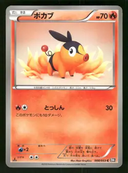2010 Moderately Played Pokemon Tepig 008/053 Black Collection BW1 Japanese - Image 1