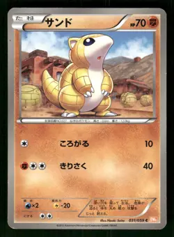 2012 Moderately Played Pokemon Sandshrew 031/059 Cold Flare BW6 Japanese - Image 1