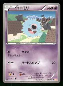 2012 Moderately Played Pokemon Woobat 029/059 Cold Flare BW6 Japanese - Image 1