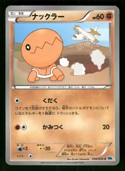 2012 Moderately Played Pokemon Trapinch 036/059 Freeze Bolt BW6 Japanese - Image 1