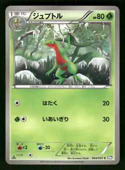 2012 Moderately Played Pokemon Grovyle 004/051 Spiral Force BW8 Japanese - Image 1