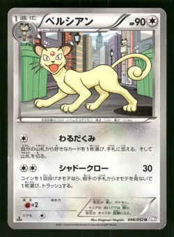 2011 Moderately Played Pokemon Persian 046/052 Psycho Drive BW3 Japanese - Image 1