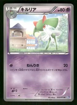 2012 Moderately Played Pokemon Kirlia 033/070 Plasma Gale BW7 Japanese - Image 1