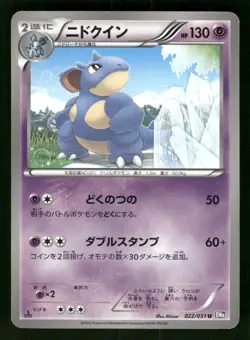 2012 Moderately Played Pokemon Nidoqueen 022/051 Spiral Force BW8 Japanese - Image 1