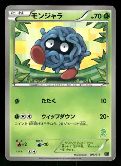 2013 MP Pokemon Tangela 001/016 Mewtwo VS Genesect Deck MG Japanese - Image 1