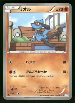 2011 Moderately Played Pokemon Riolu 033/052 Hail Blizzard BW3 Japanese - Image 1