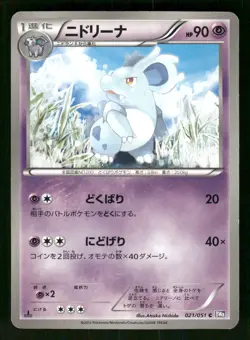 2012 Moderately Played Pokemon Nidorina 021/051 Spiral Force BW8 Japanese - Image 1