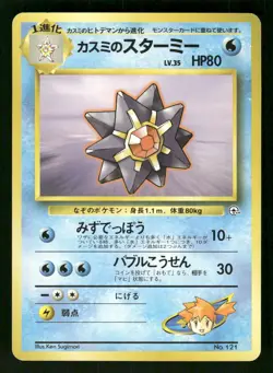 1998 Light Played Pokemon Misty's Starmie No. 121 Gym Heroes Japanese - Image 1