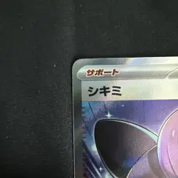 Shauntal 082/062 SR SV3a Raging Surf Japanese Pokemon Card TCG - Image 5