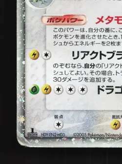 Flygon ex 066/086 1st ED HP Mirage Forest Japanese Pokemon Card TCG - Image 2