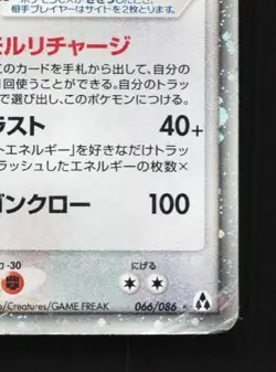 Flygon ex 066/086 1st ED HP Mirage Forest Japanese Pokemon Card TCG - Image 3