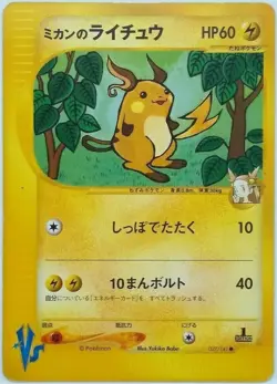 Jasmine's Raichu Pokemon Card VS 1st Edition Japanese Nintendo Very rare F/S - Image 1