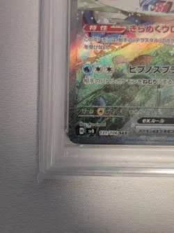 PSA 10 Milotic ex SAR 131/106 Super Electric Breaker SV8 Pokemon Card Japanese - Image 5