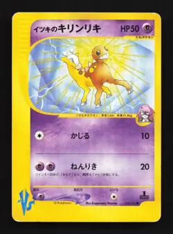 Will's Girafarig 078/141 1st ED HP Pokemon VS Japanese Pokemon Card TCG - Image 1
