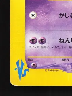 Will's Girafarig 078/141 1st ED HP Pokemon VS Japanese Pokemon Card TCG - Image 2