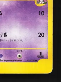 Will's Girafarig 078/141 1st ED HP Pokemon VS Japanese Pokemon Card TCG - Image 3