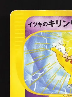 Will's Girafarig 078/141 1st ED HP Pokemon VS Japanese Pokemon Card TCG - Image 4